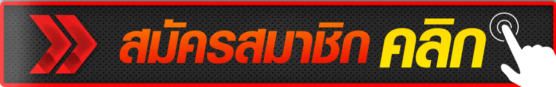 สมัคร123vip