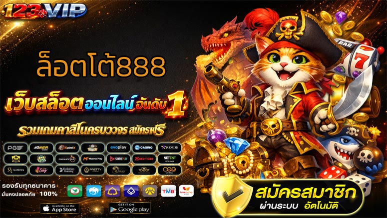 ล็อตโต้888